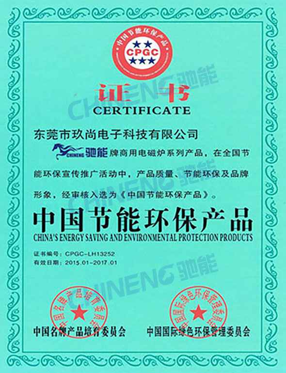 節(jié)能認證