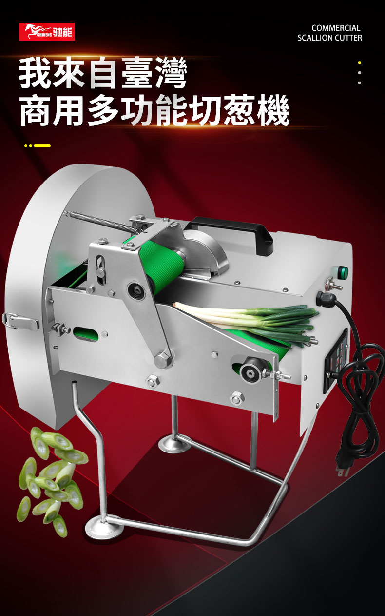 馳能切蔥機(jī) 馳能切蔥機(jī)