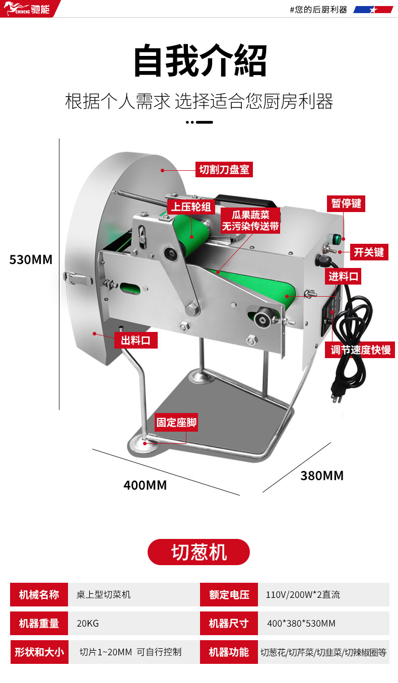 馳能切蔥機(jī)自我介紹 馳能切蔥機(jī)自我介紹