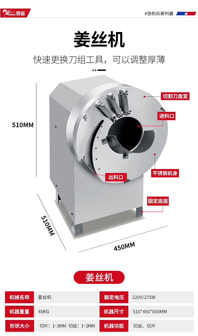 馳能切蔥機(jī)產(chǎn)品參數(shù)1 馳能切蔥機(jī)產(chǎn)品參數(shù)1