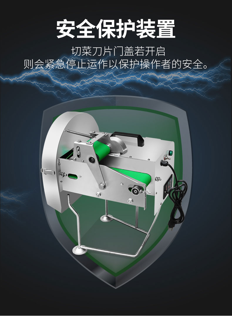 馳能切蔥機(jī)安全保護(hù)裝置 馳能切蔥機(jī)安全保護(hù)裝置