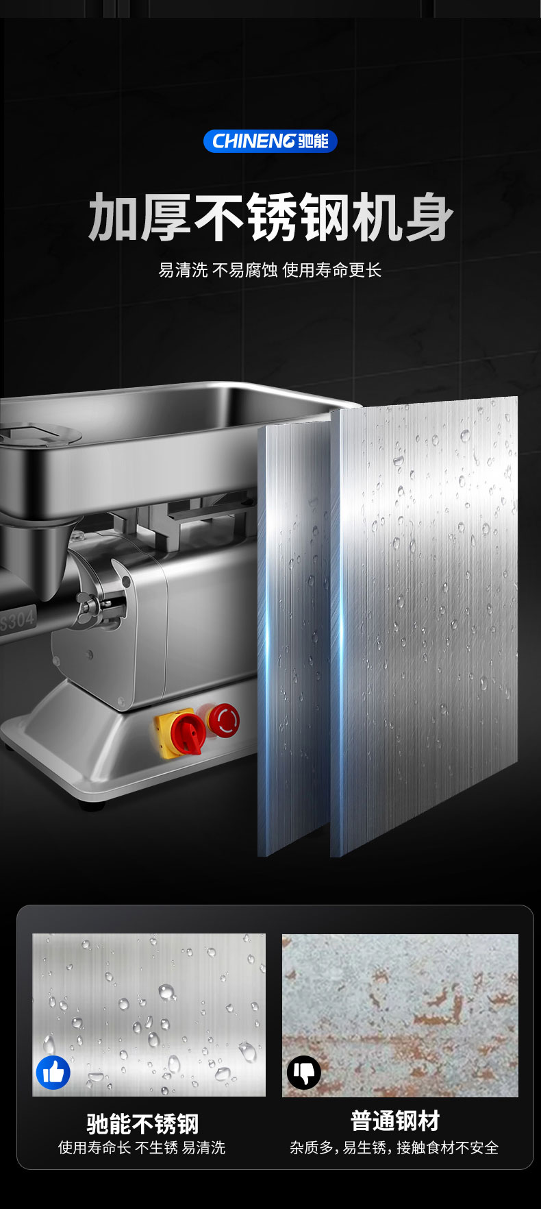 馳能絞肉機(jī)加厚不銹鋼機(jī)身