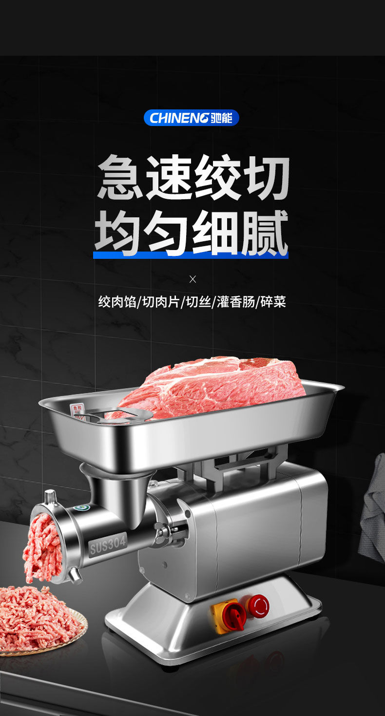 馳能絞肉機(jī)