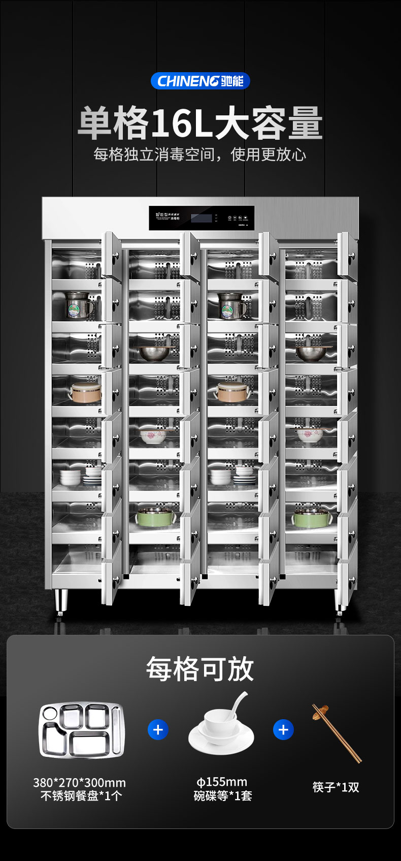 馳能多室消毒柜單格大容量 馳能多室消毒柜單格大容量