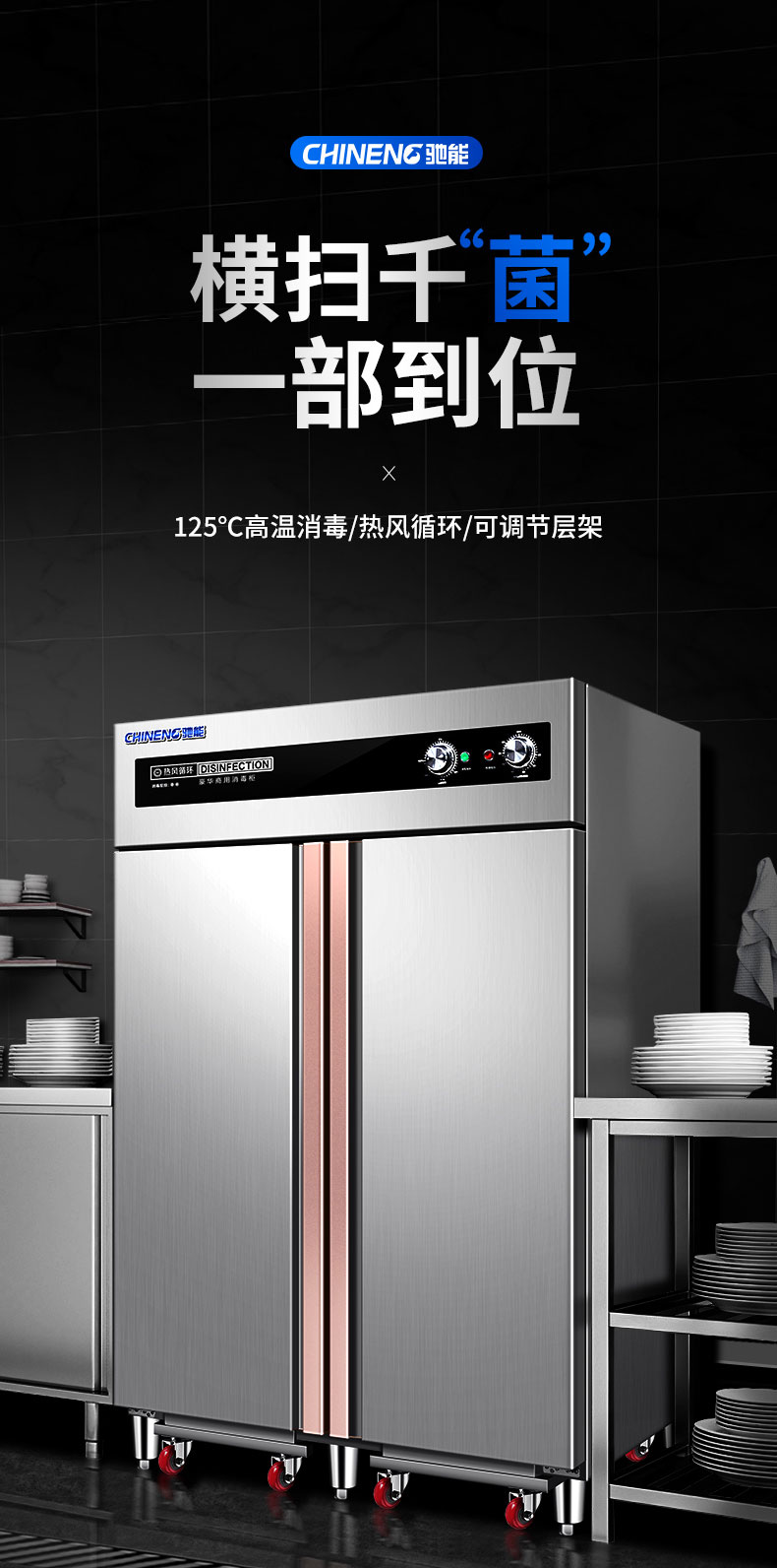 馳能熱風(fēng)消毒柜