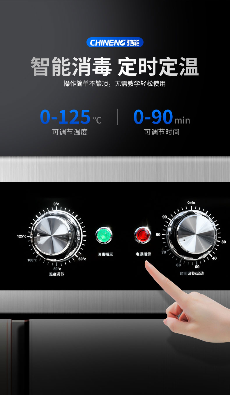 馳能熱風(fēng)消毒柜熱風(fēng)循環(huán)