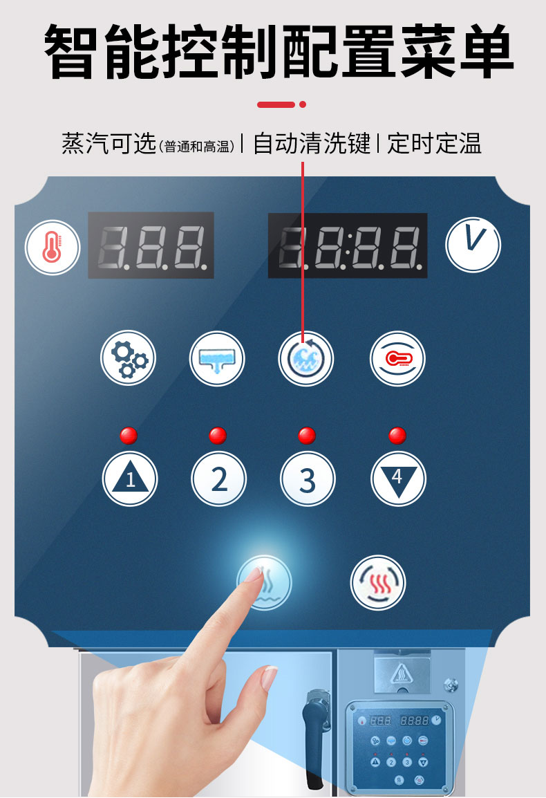 馳能高溫蒸柜智能控制菜單編輯 馳能高溫蒸柜智能控制菜單編輯