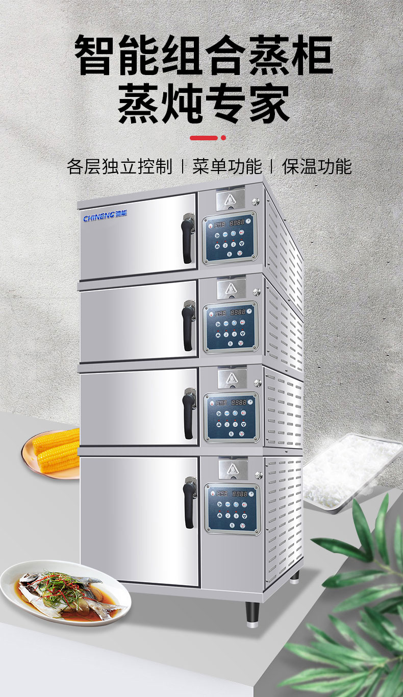 馳能高溫蒸柜自由組合 馳能高溫蒸柜自由組合