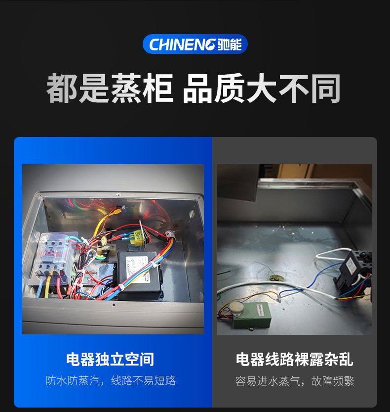 馳能蒸飯柜品質(zhì)對比1