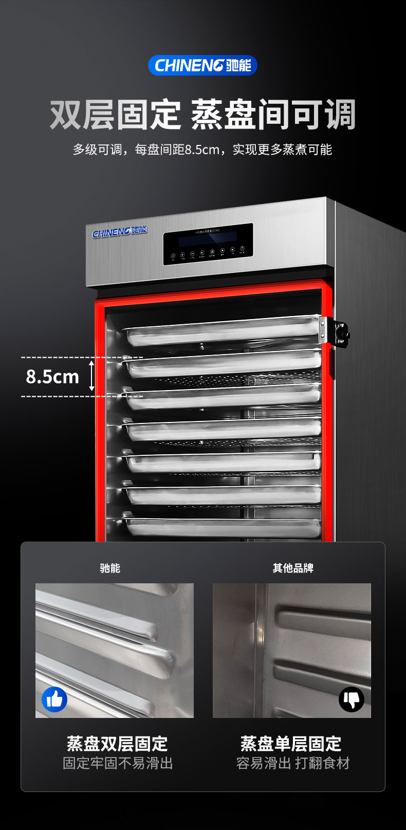 馳能蒸飯柜蒸盤雙層固定