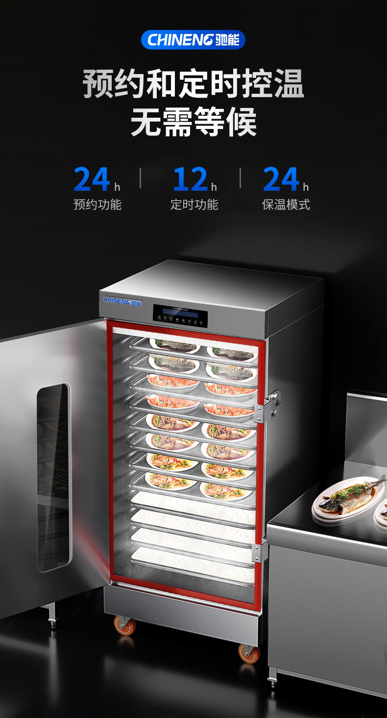 馳能蒸飯柜預(yù)約和定時控溫