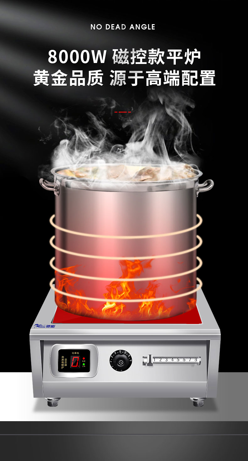 馳能8000W臺(tái)式電磁爐2 馳能8000W臺(tái)式電磁爐2