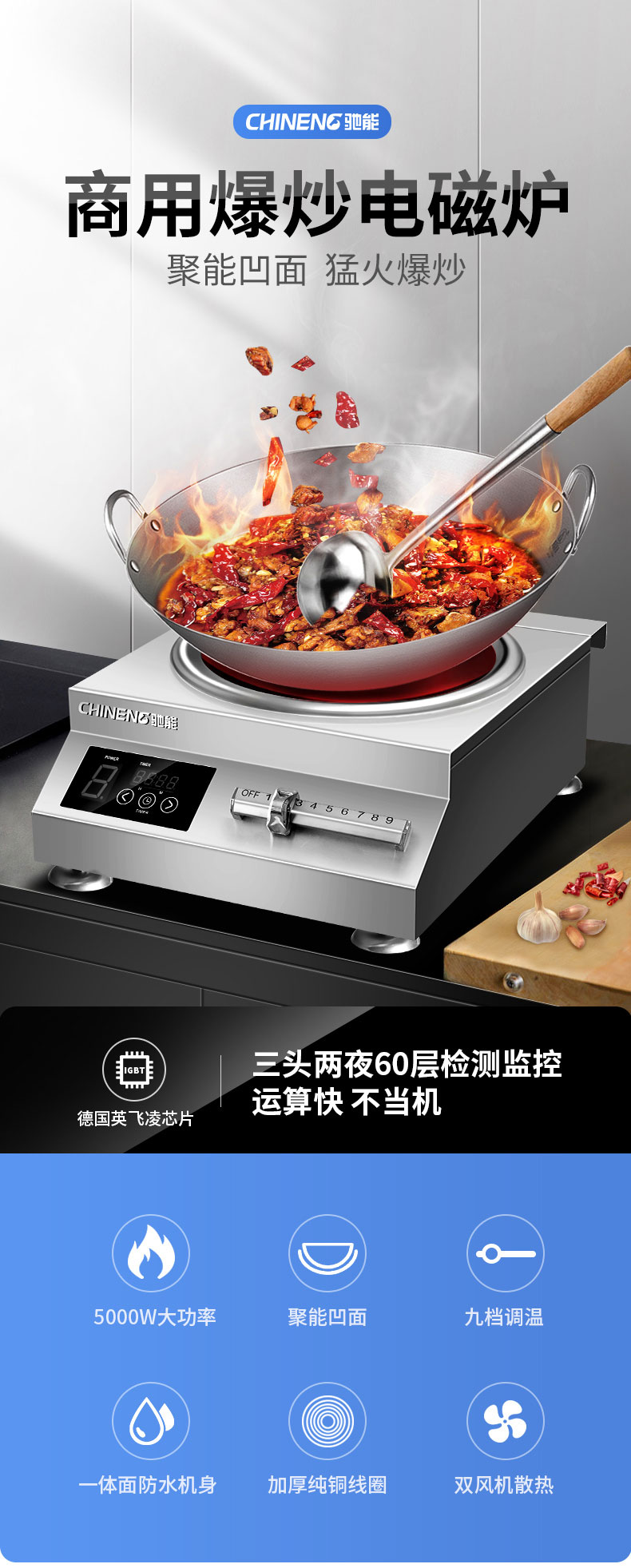 馳能5000W臺(tái)式電磁爐性能 馳能5000W臺(tái)式電磁爐性能