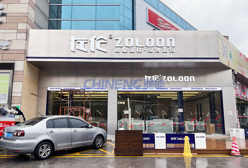 左倫蛋糕店烘焙廚房施工現(xiàn)場(chǎng)