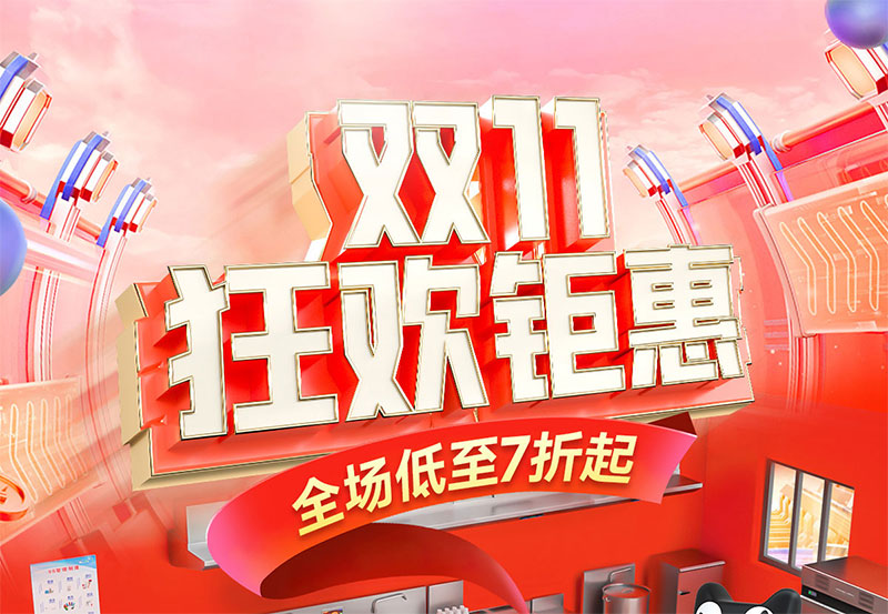 馳能2022雙11狂歡鉅惠，全場低至7折起