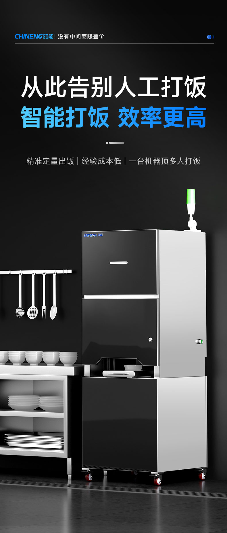 自動(dòng)打飯機(jī)