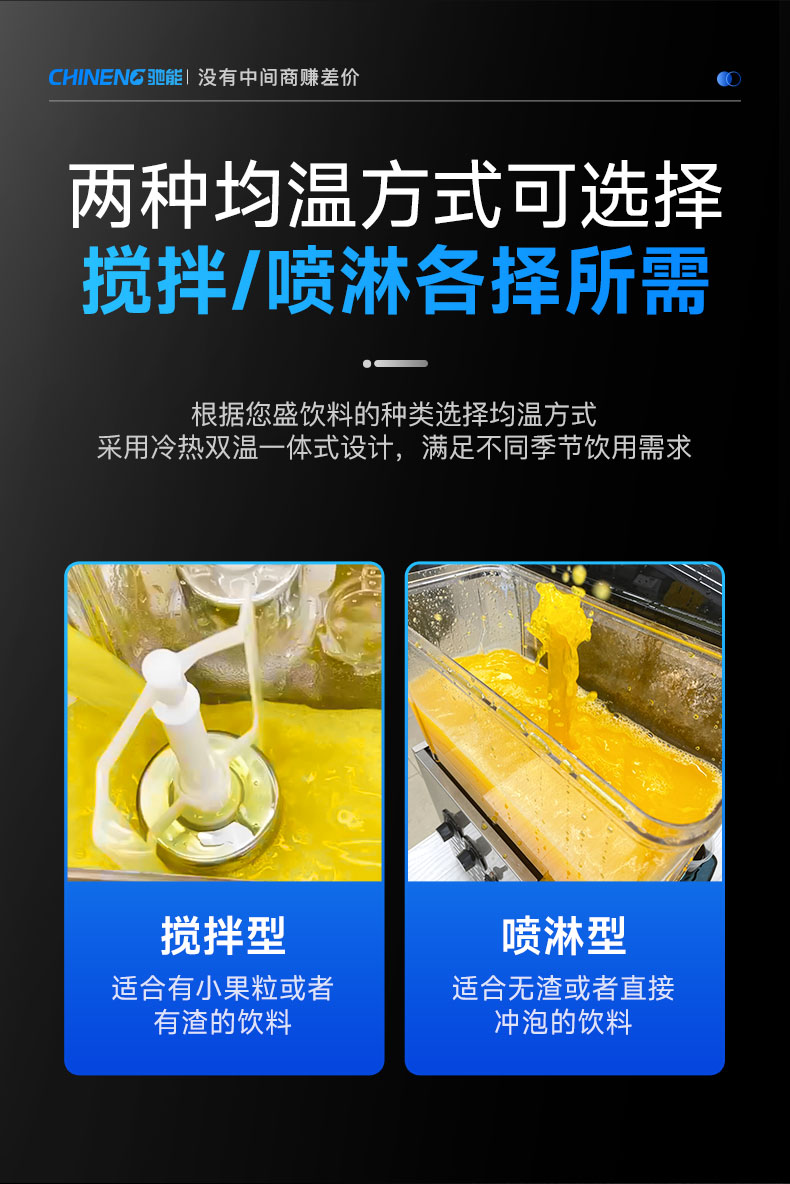 果汁飲料機(jī)均溫方式