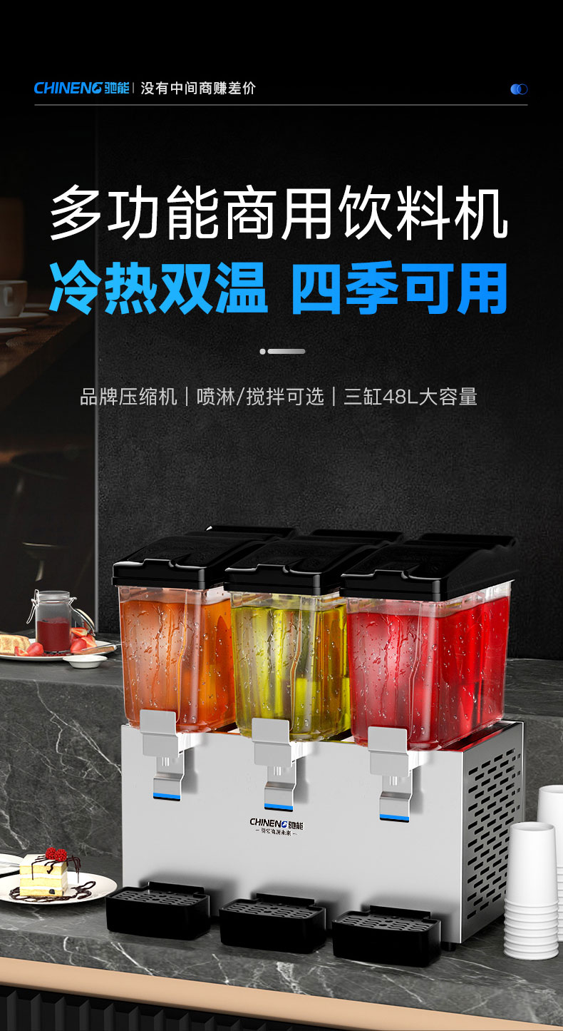 果汁飲料機(jī)