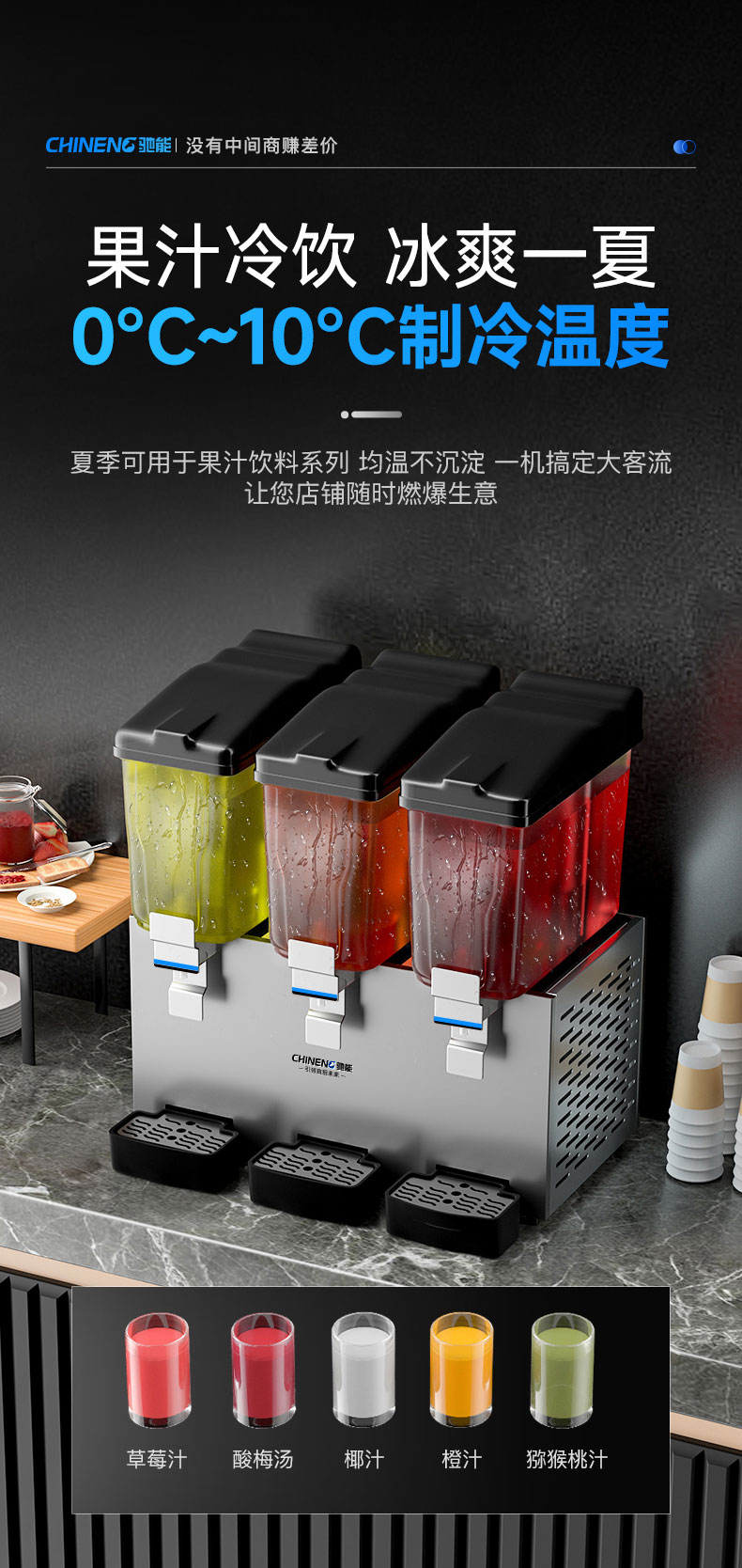 果汁飲料機(jī)制冷保溫