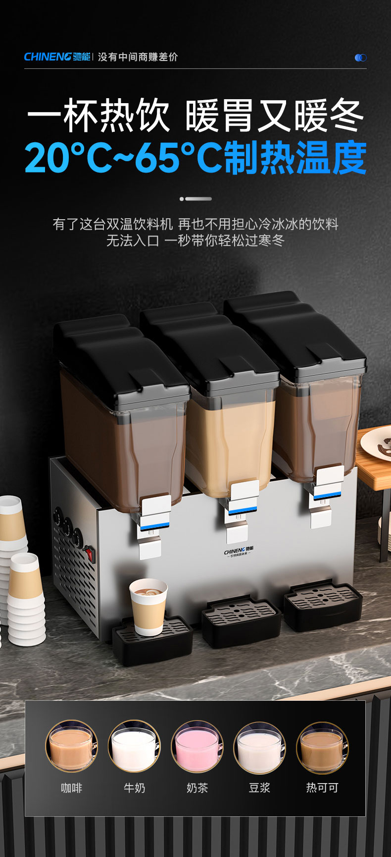 果汁飲料機(jī)制熱保溫