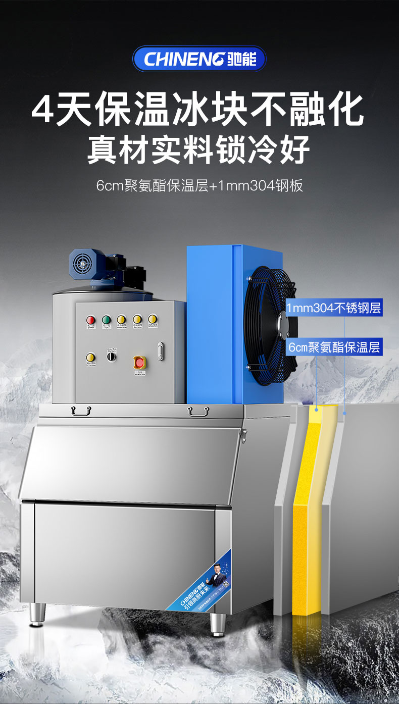 片冰機(jī)保溫技術(shù)