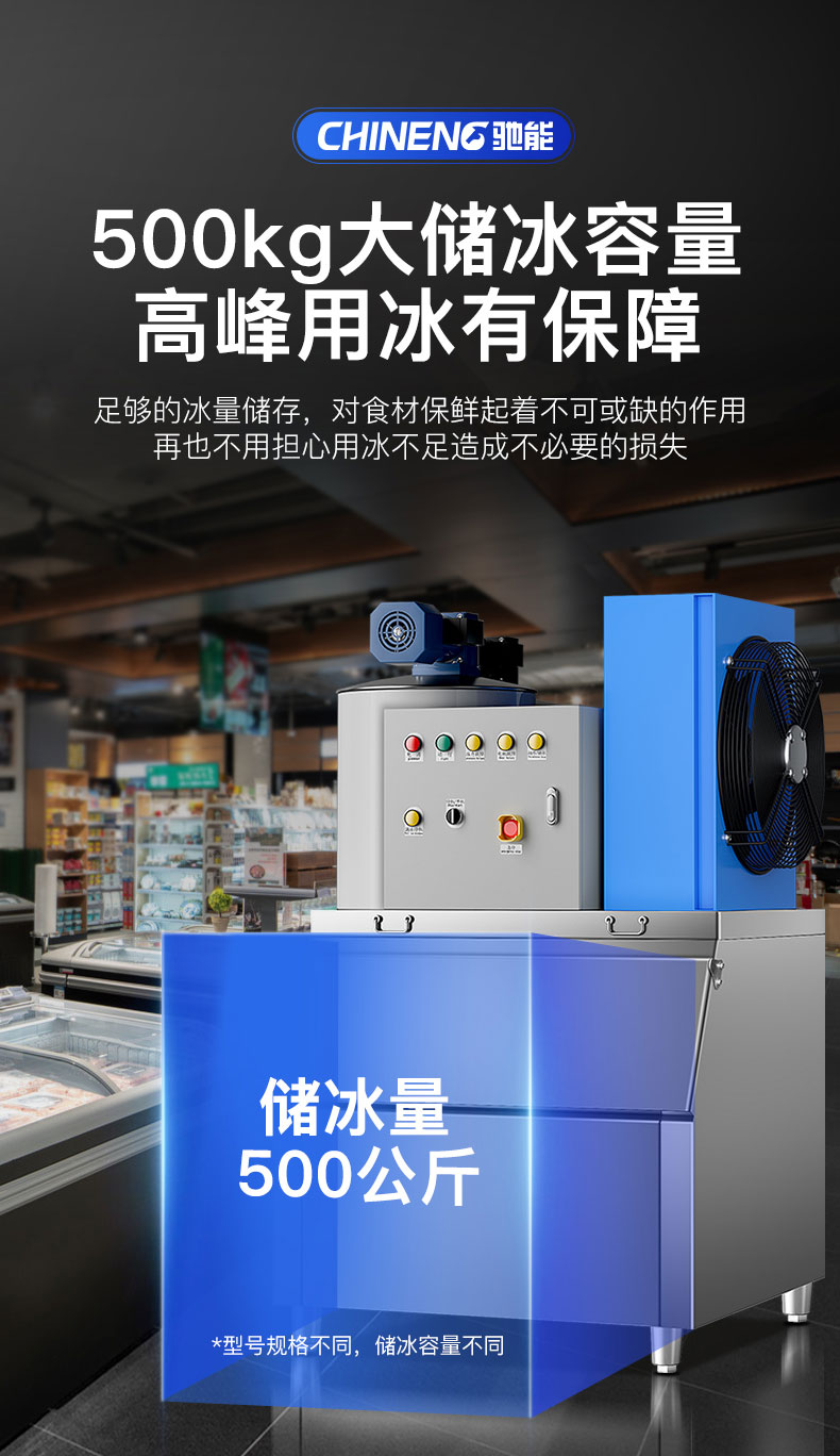 片冰機(jī)500公斤儲(chǔ)冰量