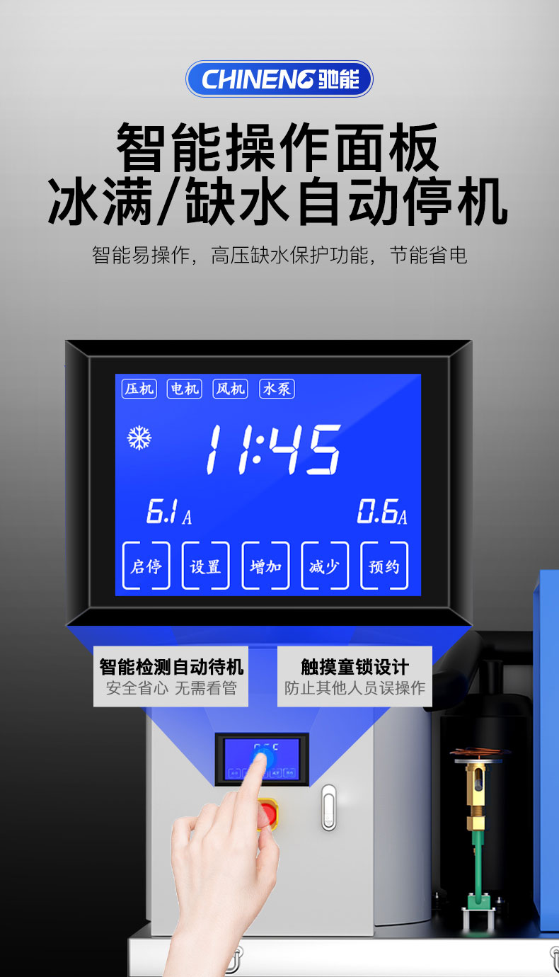 片冰機(jī)操作說(shuō)明