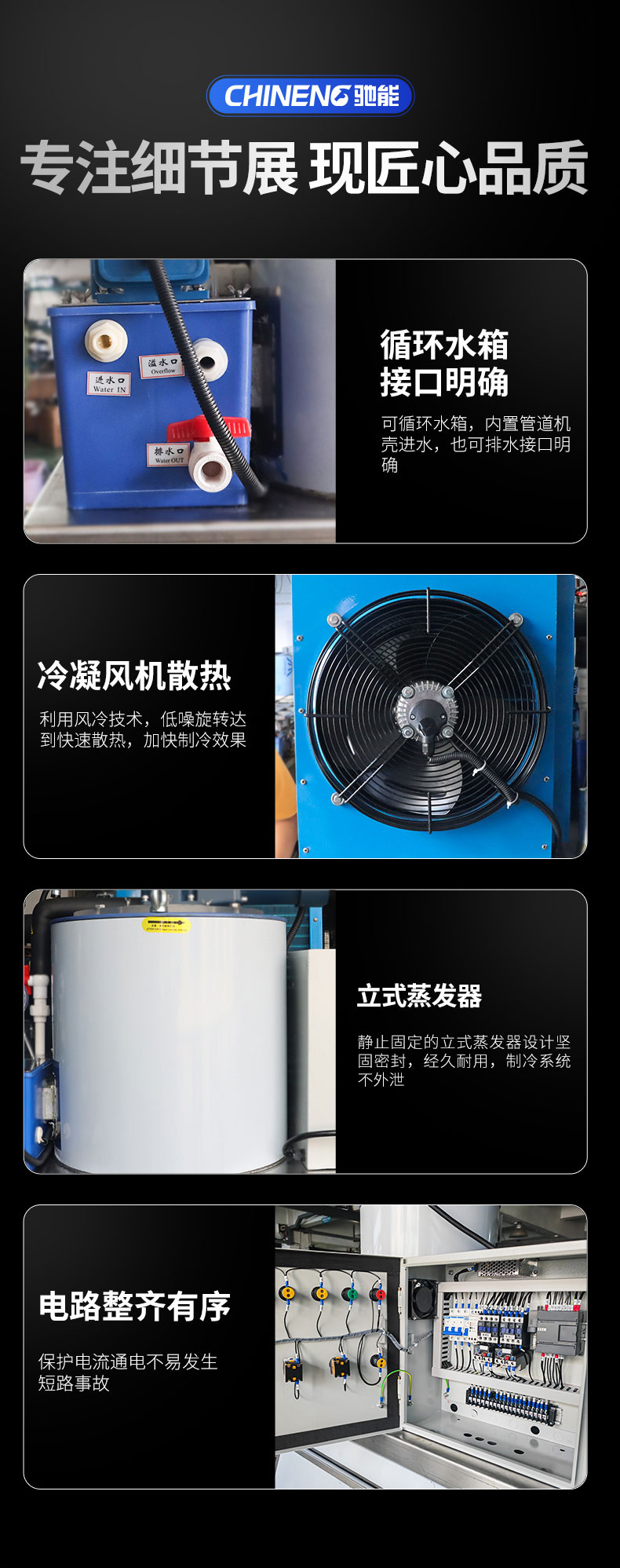 片冰機(jī)細(xì)節(jié)展示