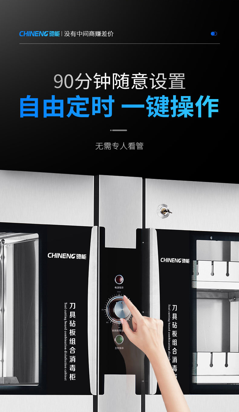 刀具消毒柜自由定時(shí)
