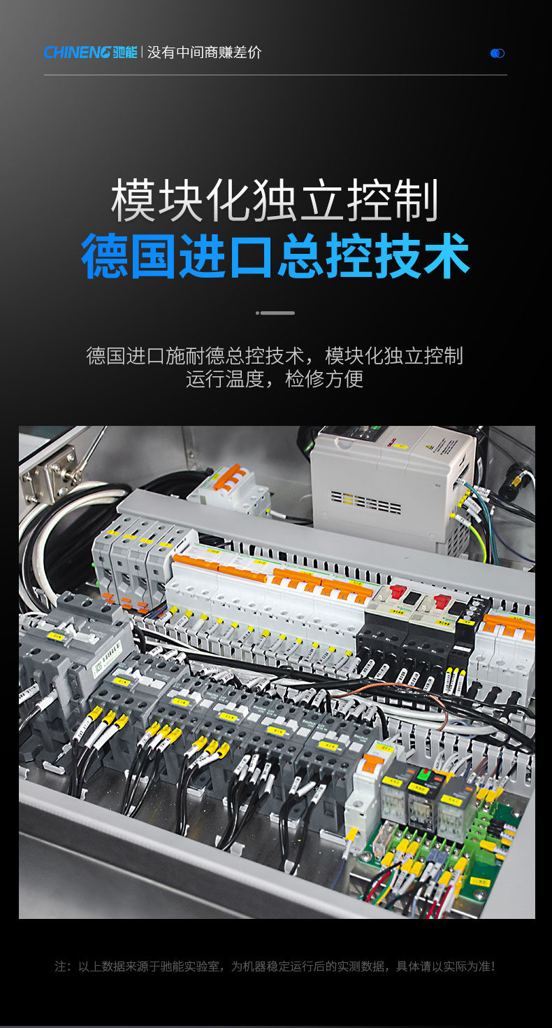 馳能長(zhǎng)龍洗碗機(jī)模塊化控制