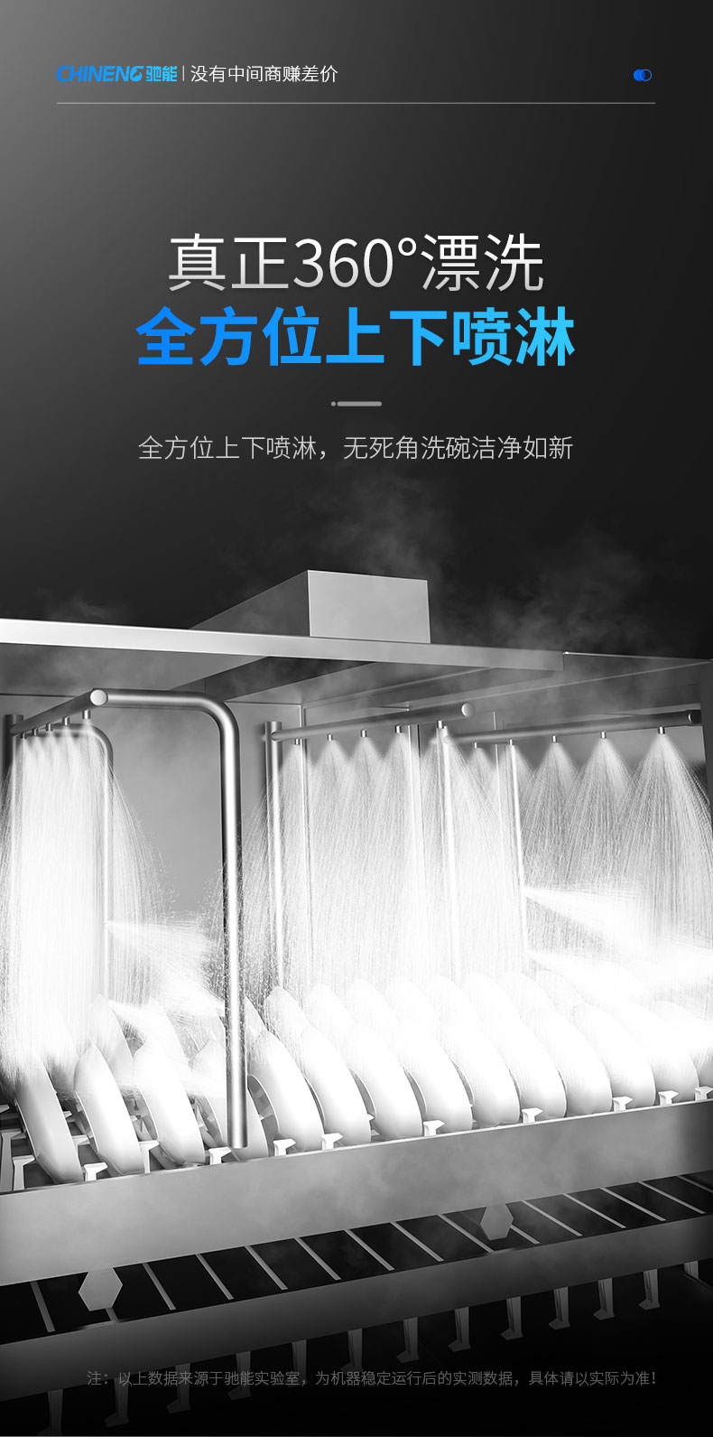 馳能長(zhǎng)龍洗碗機(jī)高溫漂洗