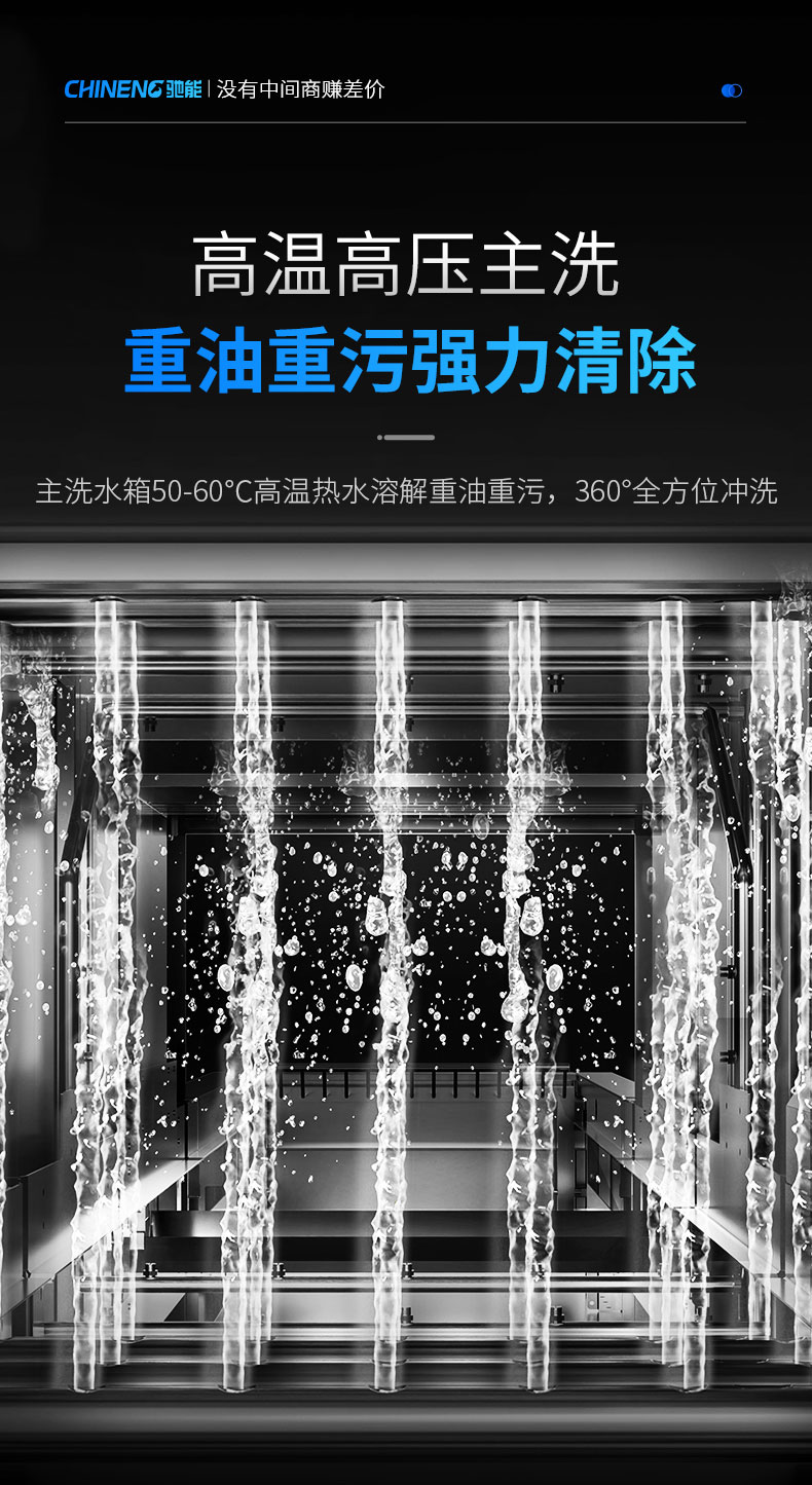 馳能長(zhǎng)龍洗碗機(jī)全方位主洗