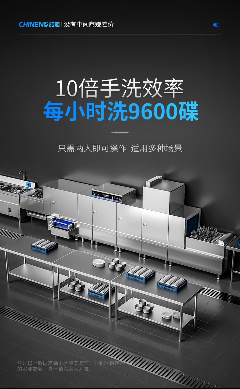 馳能長(zhǎng)龍洗碗機(jī)每小時(shí)洗9600碟