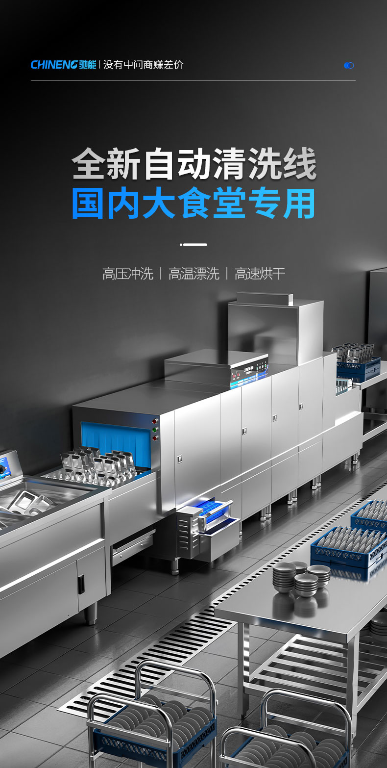 馳能長(zhǎng)龍洗碗機(jī)