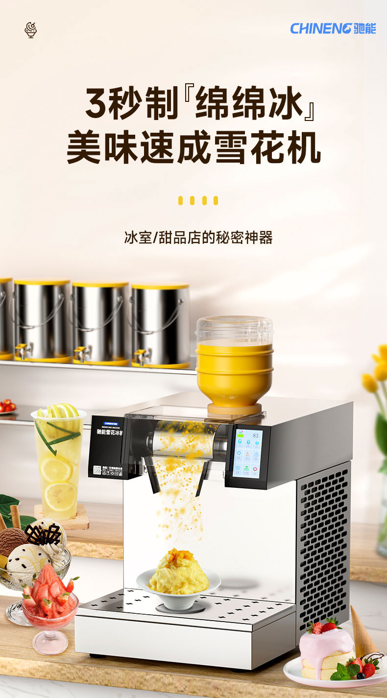 馳能雪花冰機(jī)3秒出冰 馳能雪花冰機(jī)3秒出冰