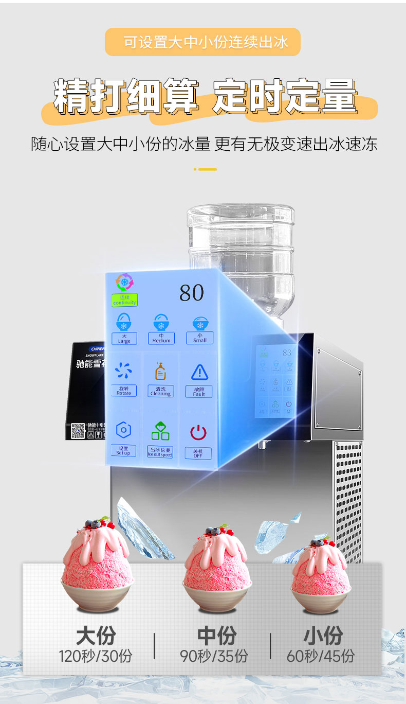 馳能雪花冰機(jī)定時(shí)定量 馳能雪花冰機(jī)定時(shí)定量