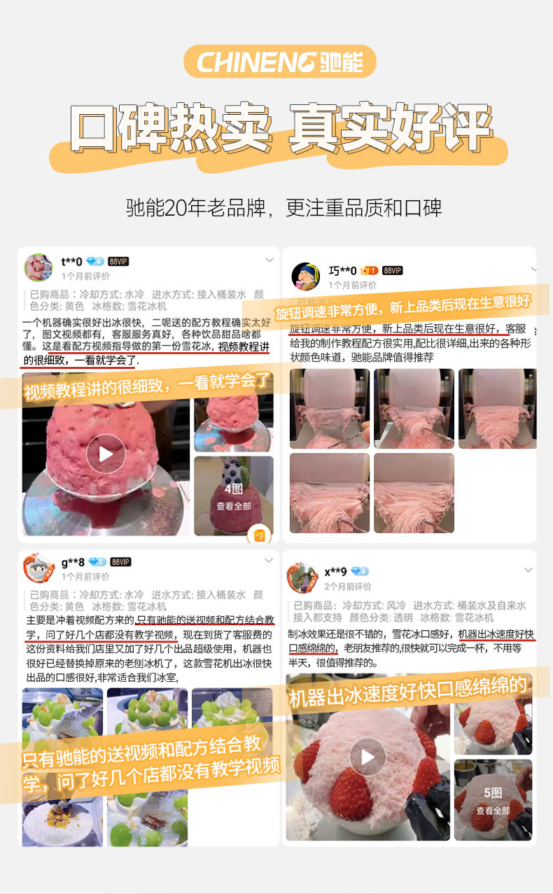 馳能雪花冰機(jī)真實(shí)好評(píng) 馳能雪花冰機(jī)真實(shí)好評(píng)