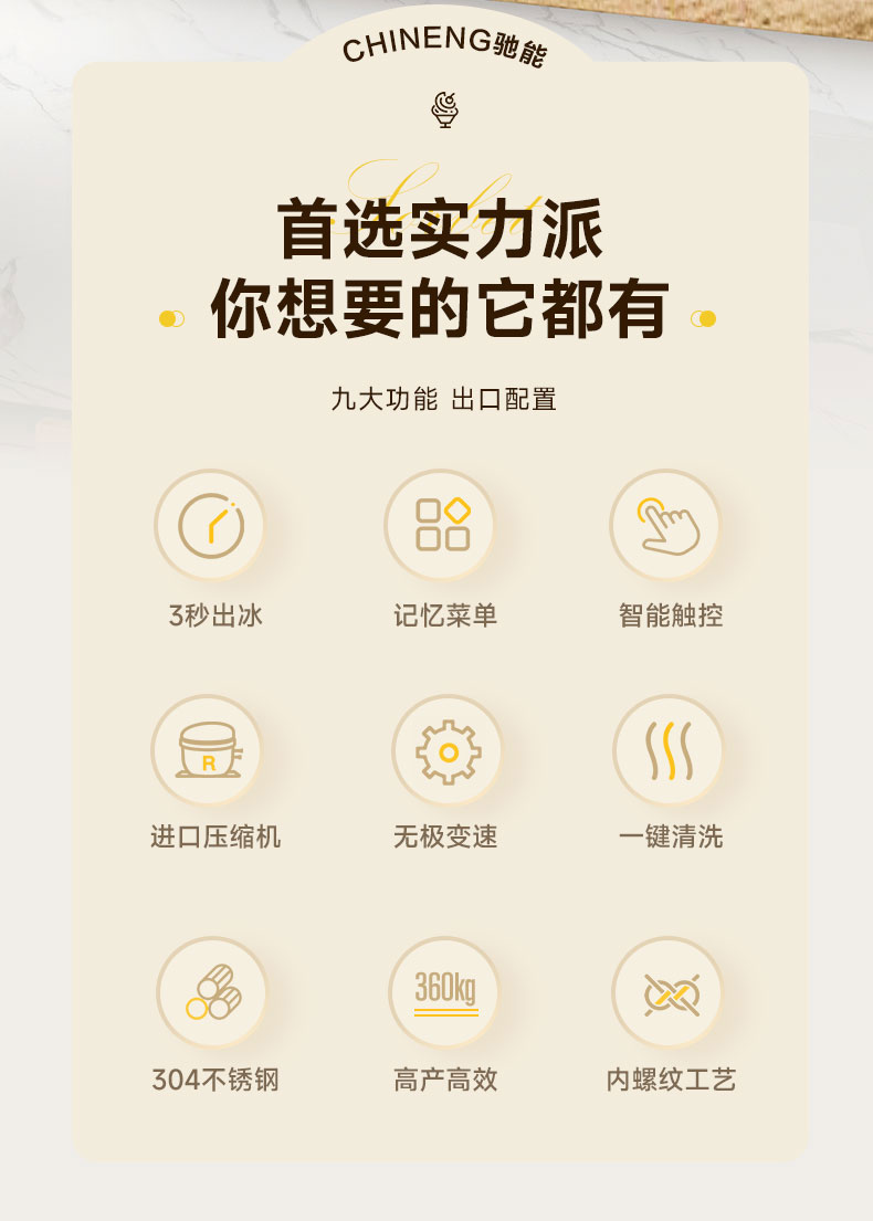 馳能雪花冰機(jī)九大功能 馳能雪花冰機(jī)九大功能