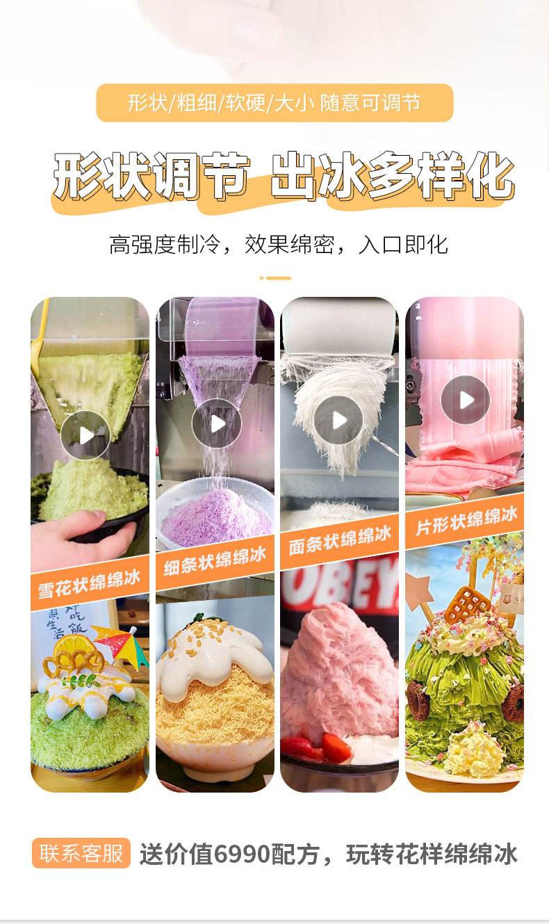 馳能雪花冰機(jī)出冰多樣化 馳能雪花冰機(jī)出冰多樣化