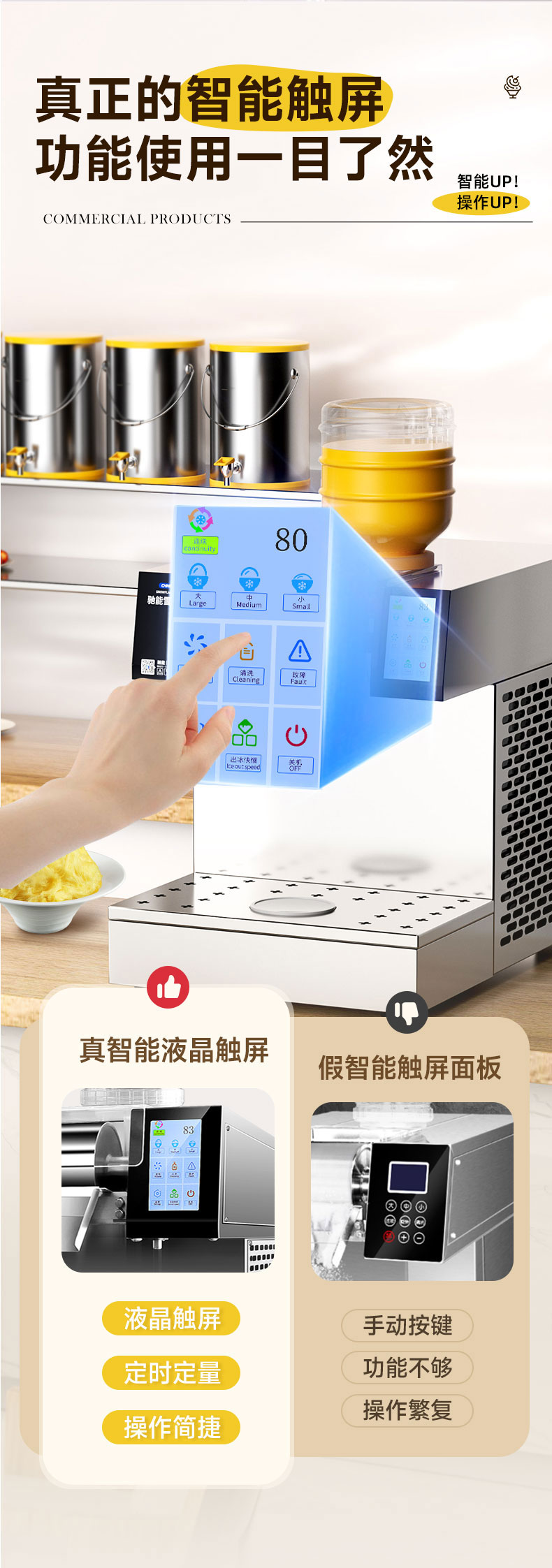 馳能雪花冰機(jī)智能觸控屏 馳能雪花冰機(jī)智能觸控屏