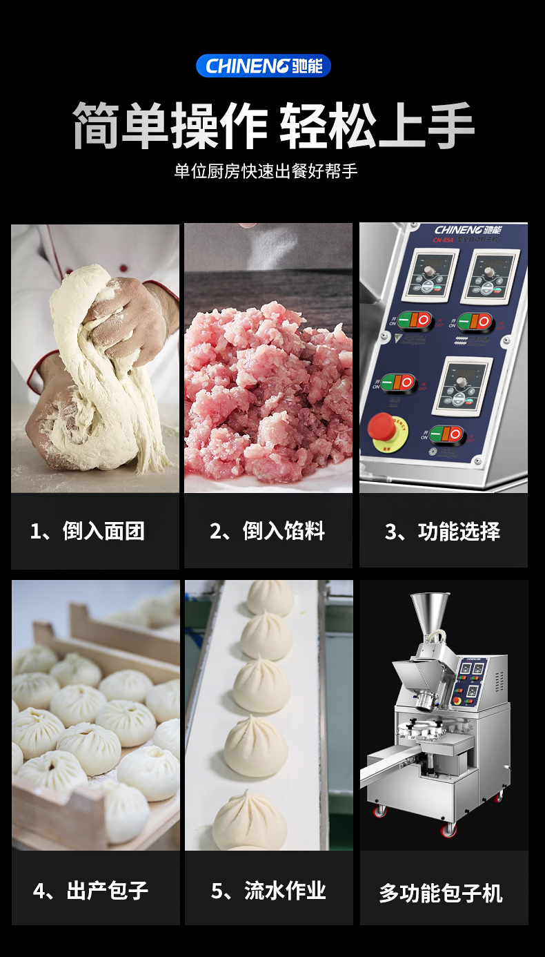 全自動(dòng)包子機(jī)使用教程