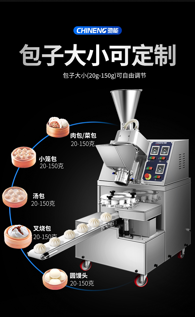 全自動(dòng)包子機(jī)大小可控