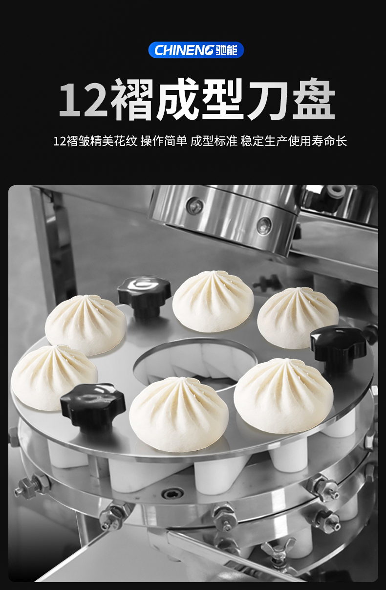 全自動(dòng)包子機(jī)12疊成型