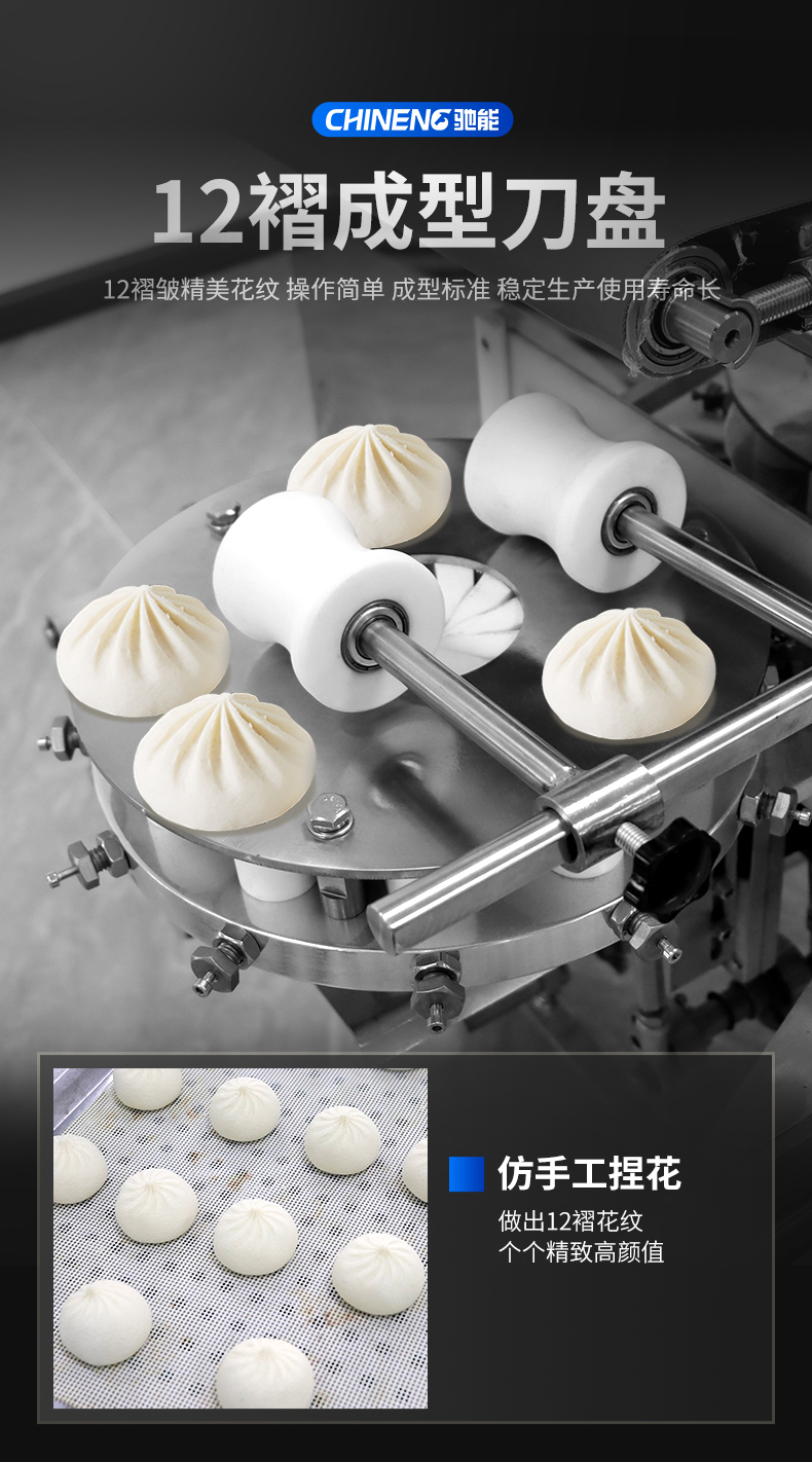 卷面式包子饅頭機12疊