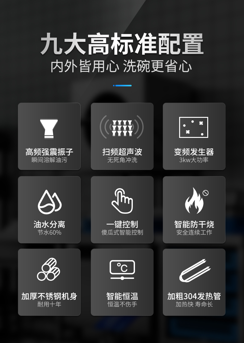 超聲波洗碗機(jī)功能介紹