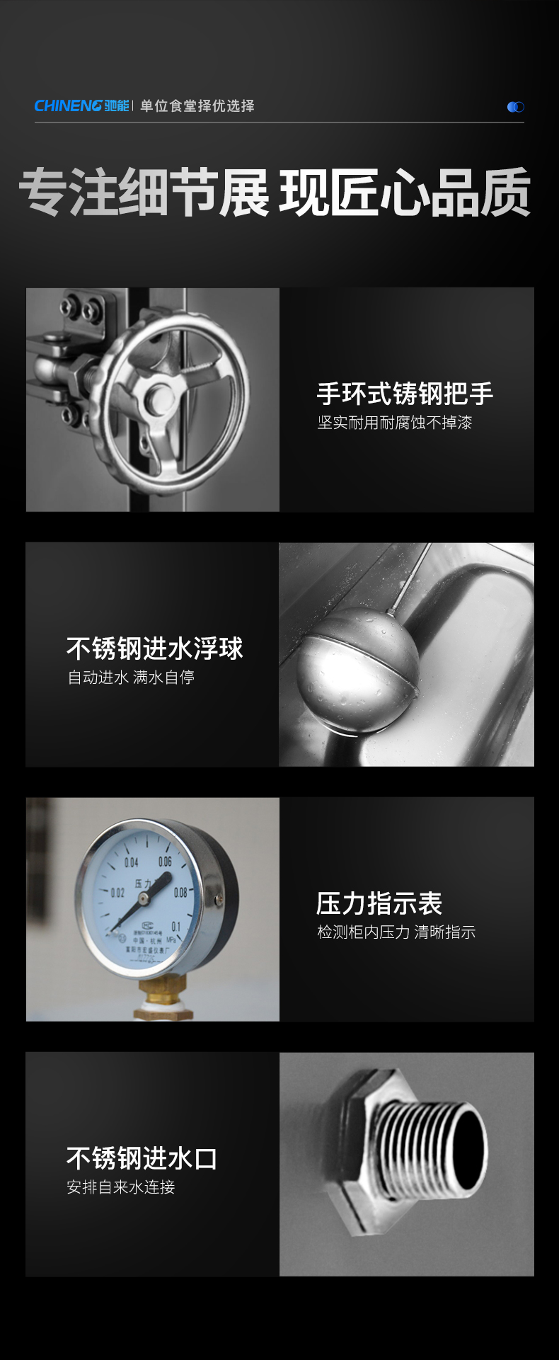 高原蒸柜細節(jié)展示