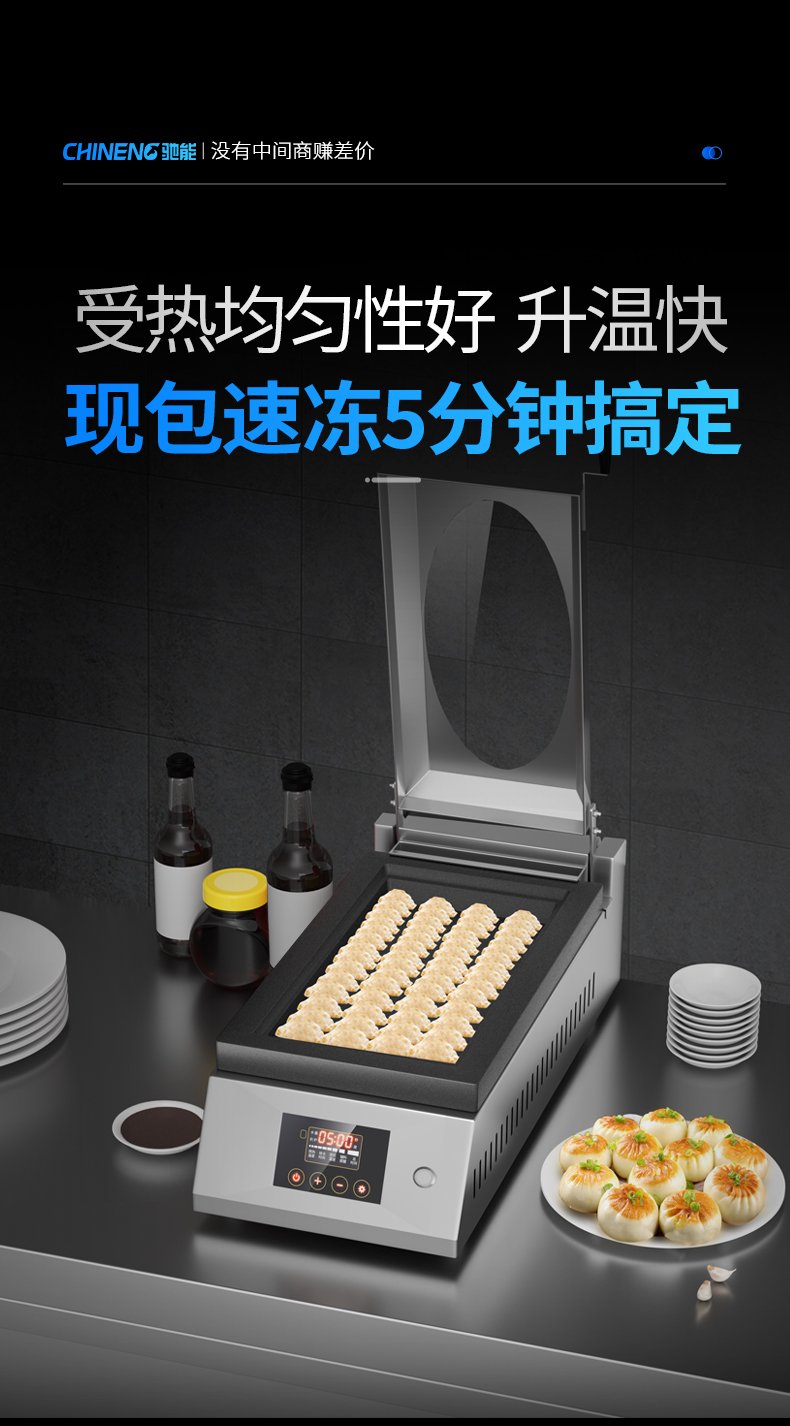 煎餃機均勻加熱技術(shù)