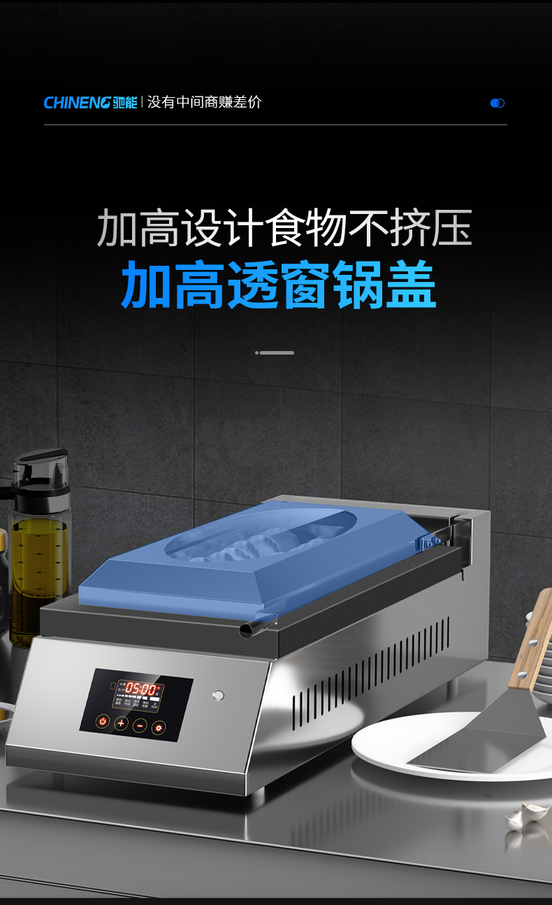 煎餃機加高不銹鋼鍋蓋