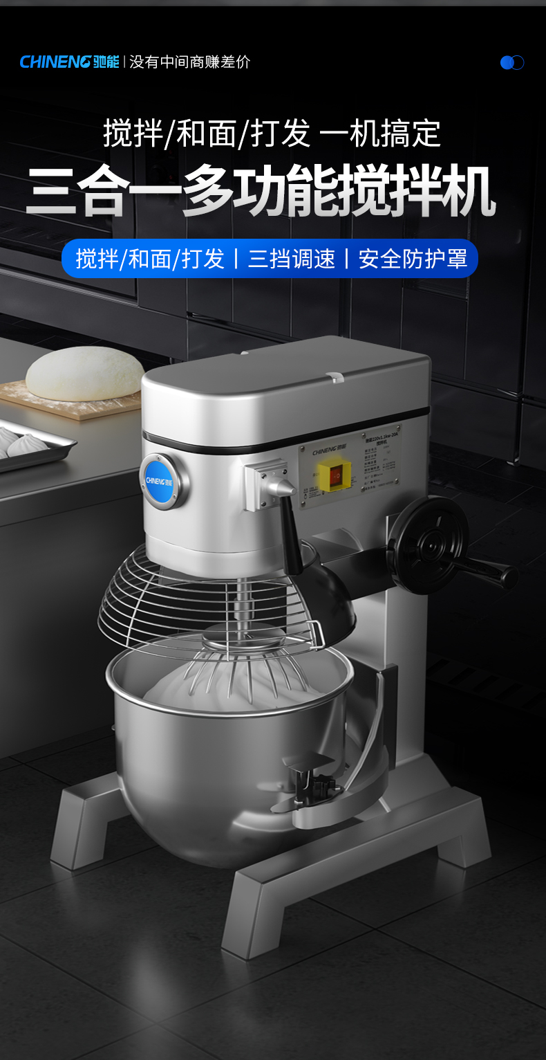 攪拌和面機(jī)展示