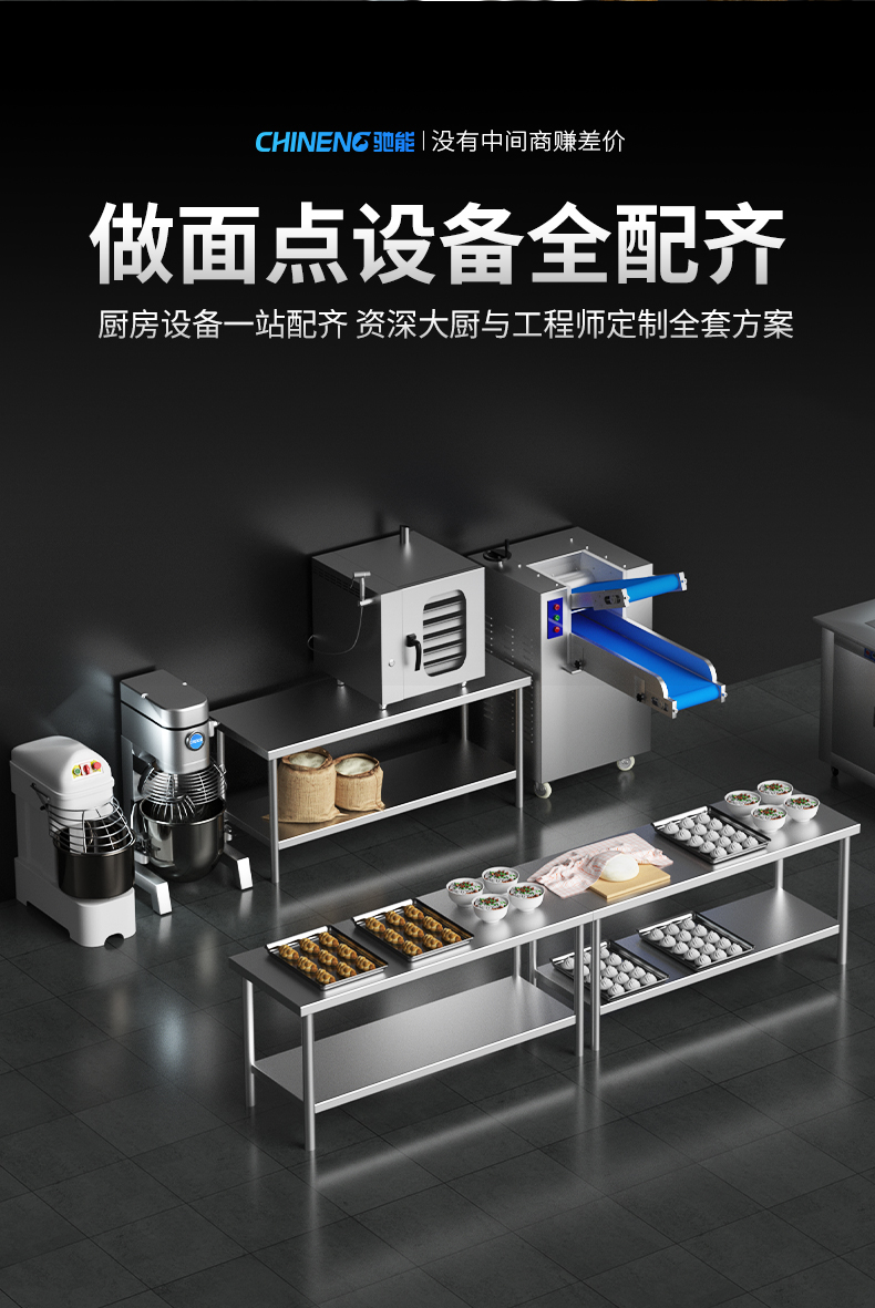 攪拌和面機(jī)面點(diǎn)設(shè)備搭配